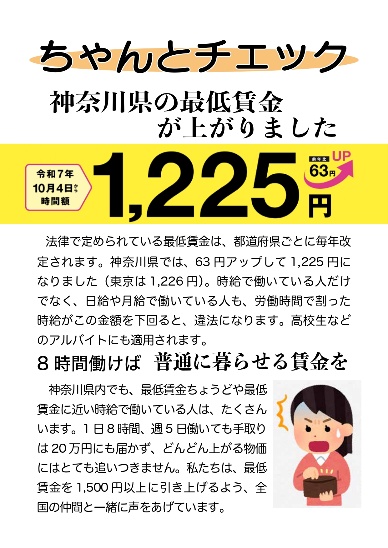 神奈川県の最低賃金が上がりました
